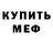 Кодеин Purple Drank CallMeTarazed