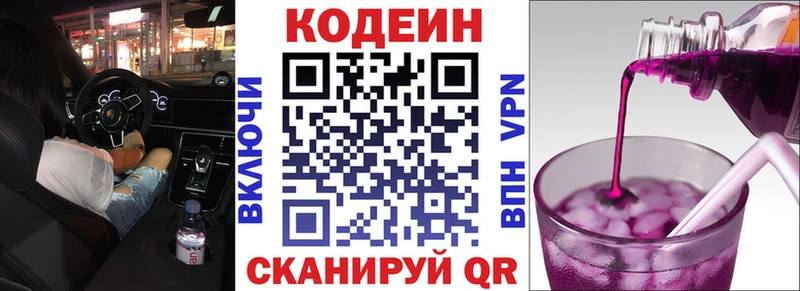 Codein напиток Lean (лин)  Купить где  Ува 